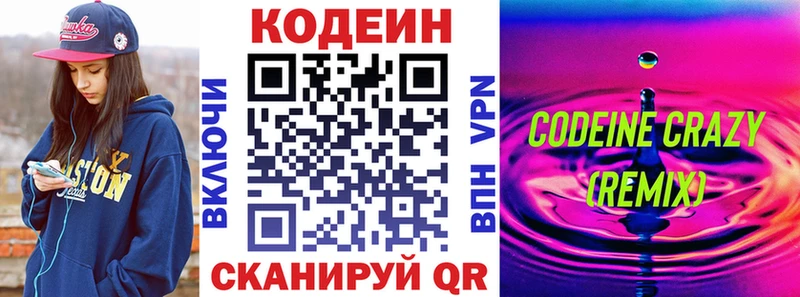 Кодеин напиток Lean (лин)  гидра ONION  Сертолово 